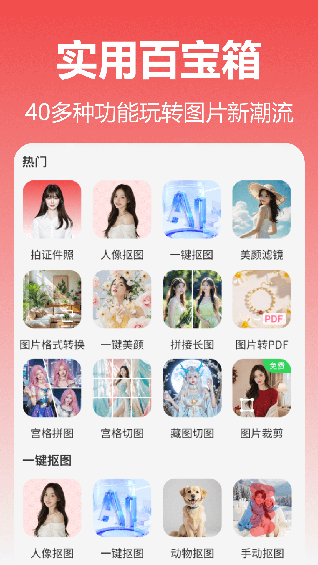 番茄抠图改图