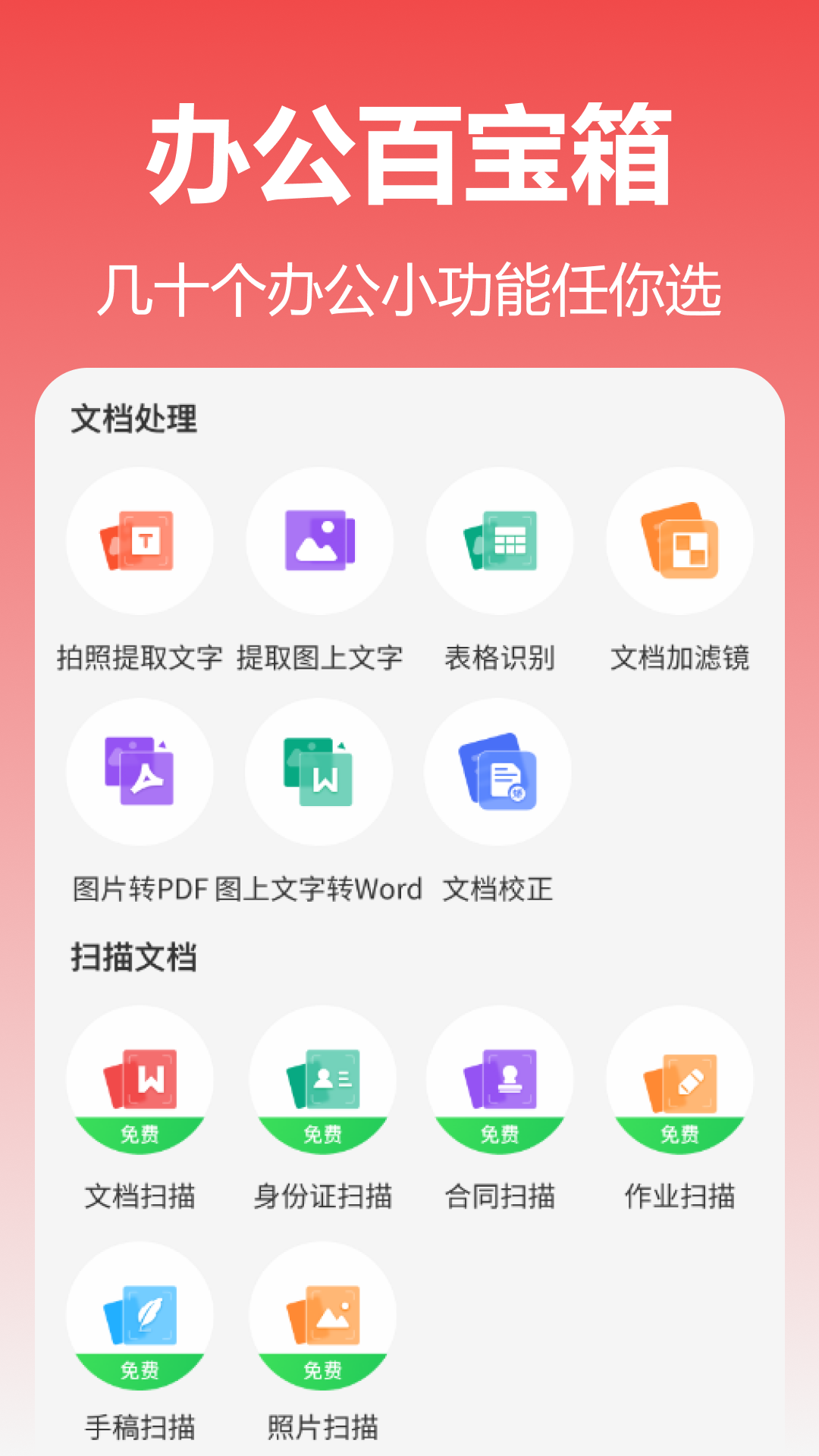 复光文字识别