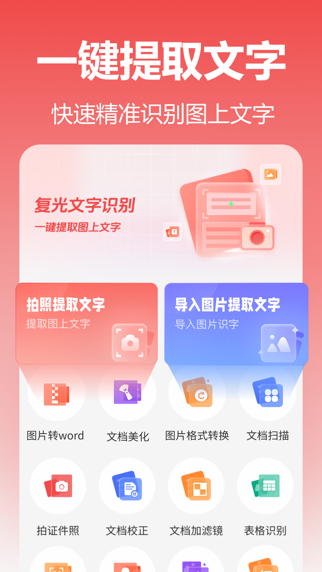 复光文字识别