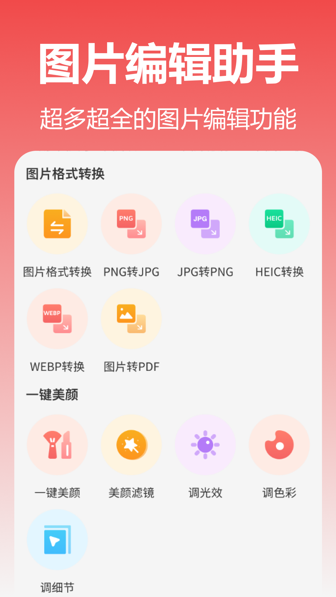 彩云图片格式转换