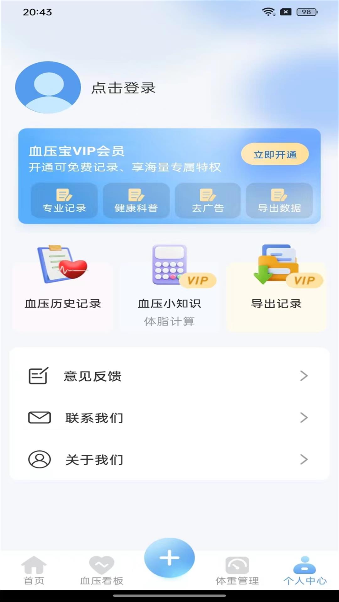 血压达人