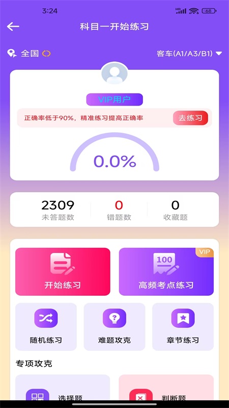 驾考速通宝