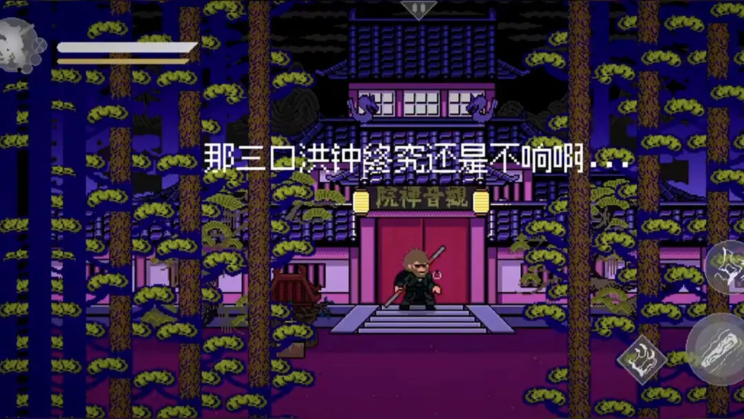 黑神话像素版免费正版
