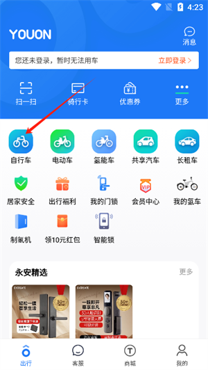 永安行公共自行车