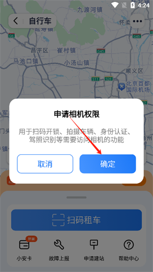 永安行公共自行车