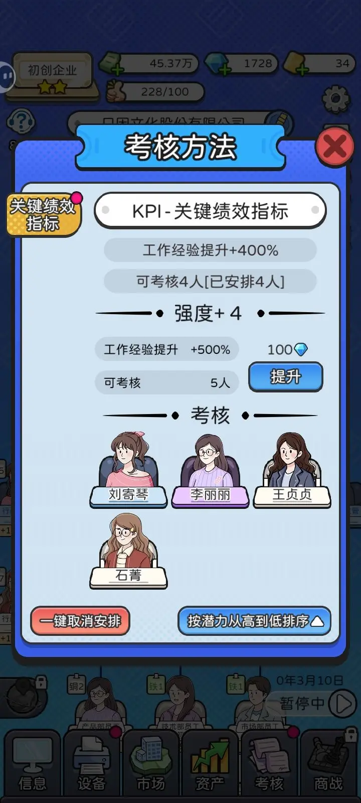 董事長模擬器
