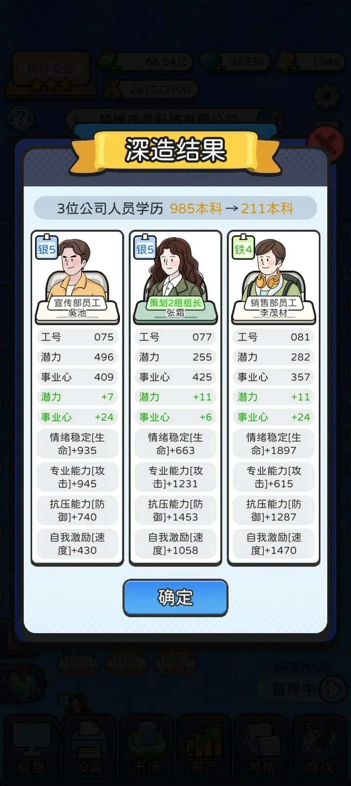 董事長模擬器