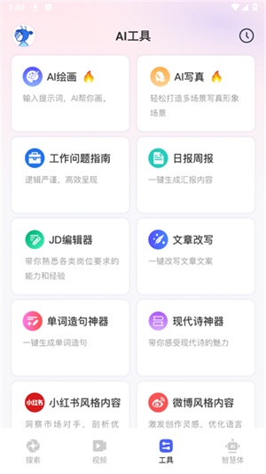 AI智能搜索