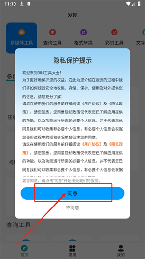 385工具大全
