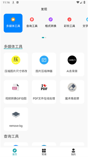 385工具大全