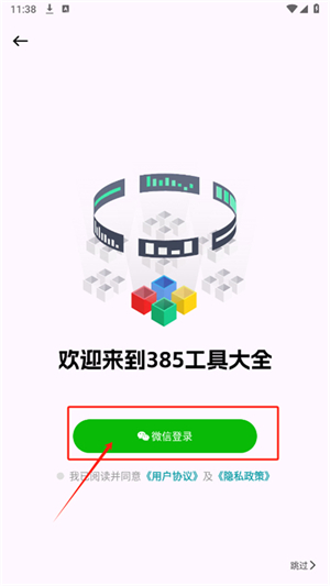 385工具大全
