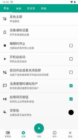 直达投屏
