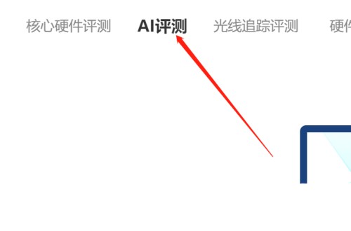 鲁大师AImark评测