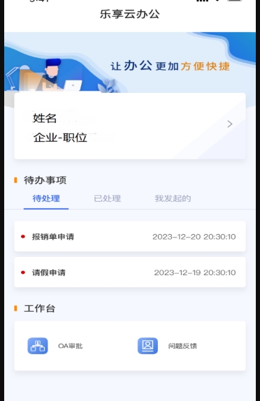 乐享云办公