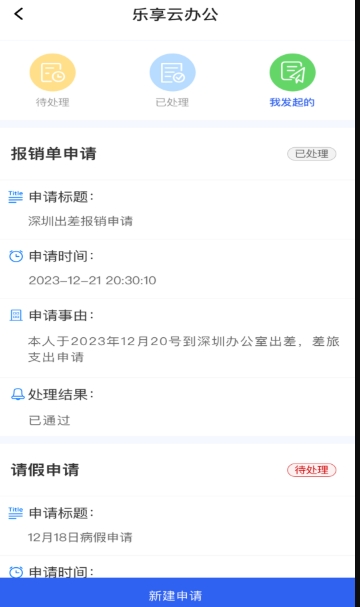 乐享云办公