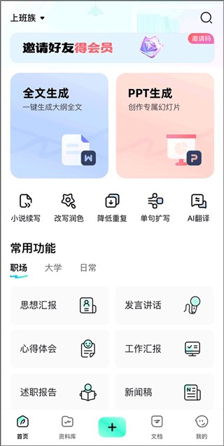 光速写作批改
