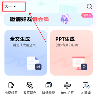 光速写作批改