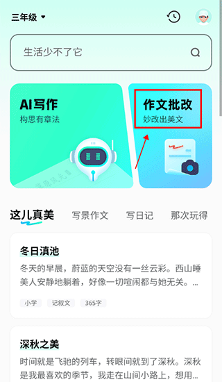 光速写作批改