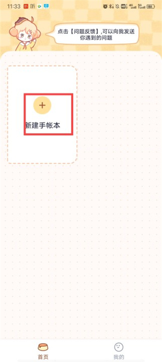 布丁手帐软件