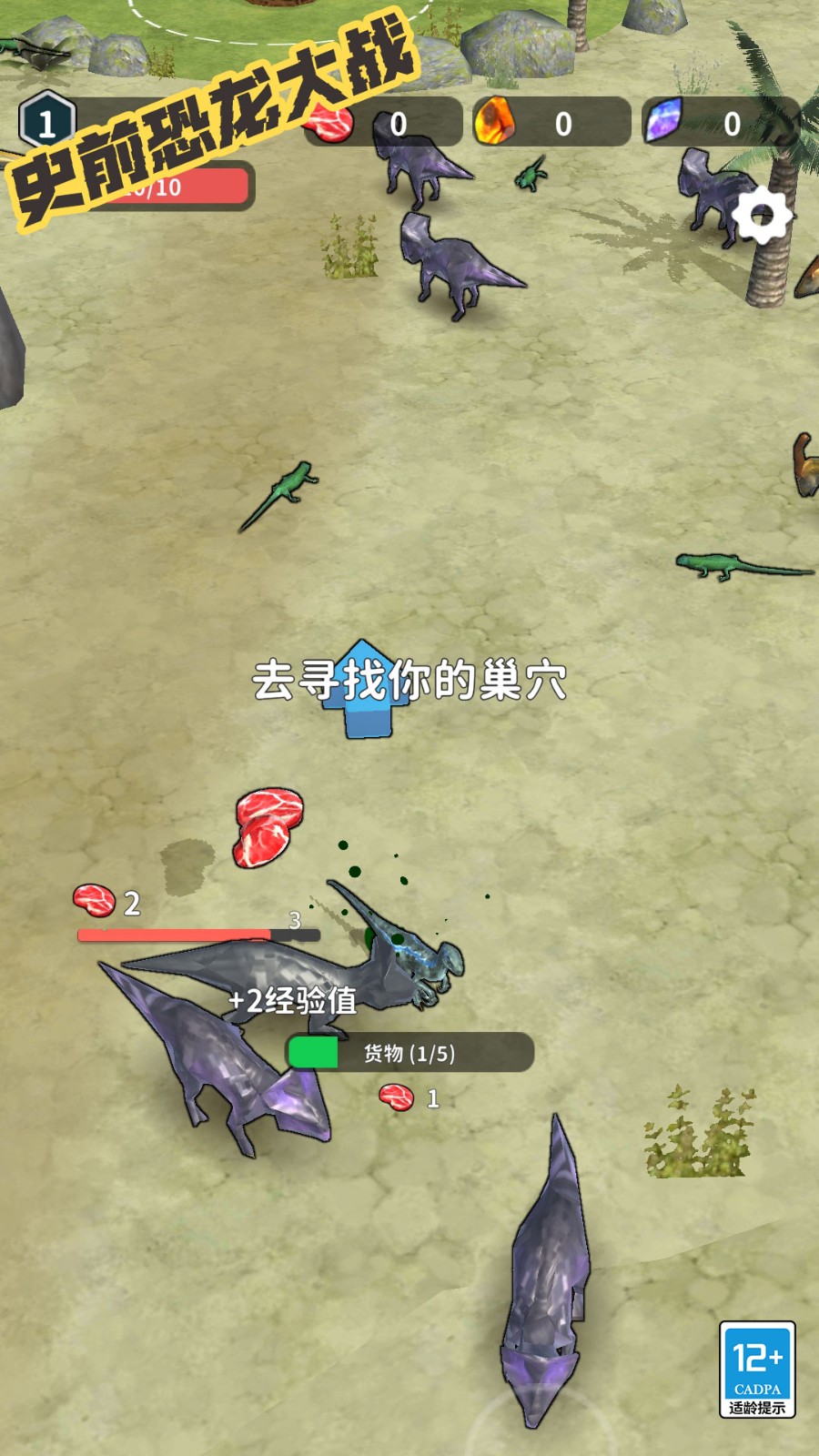 史前恐龙大战