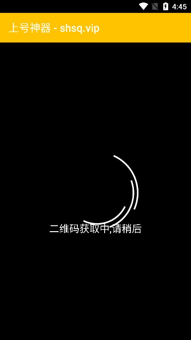 上号神器安卓版