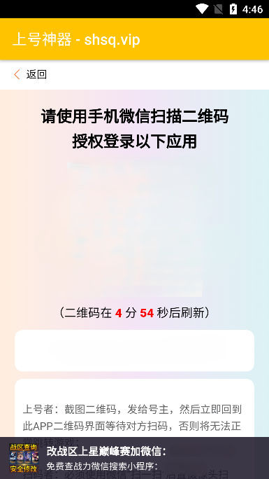 上号神器安卓版