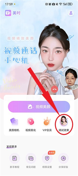 美时美颜