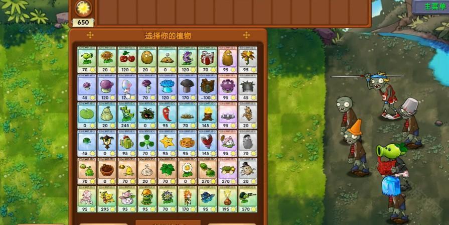 植物大戰(zhàn)僵尸融合版2.4.1