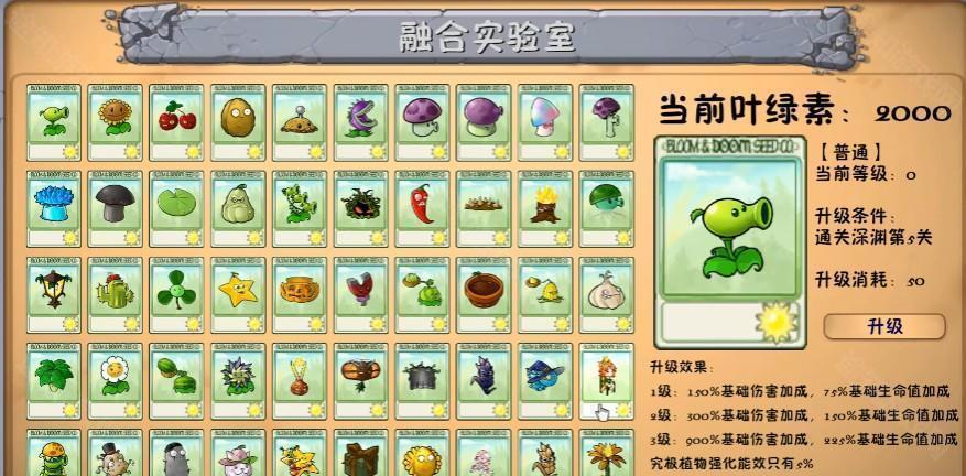 植物大戰(zhàn)僵尸融合版2.4.1