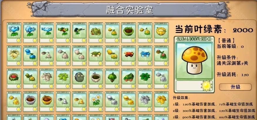 植物大戰(zhàn)僵尸融合版2.4.1