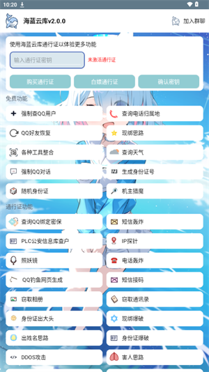 海蓝云库工具箱