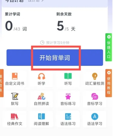 英语巧学背单词