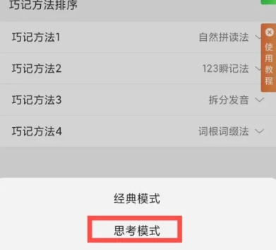 英语巧学背单词