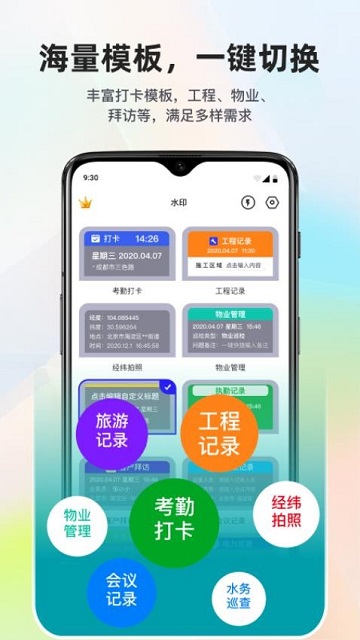 拍照定位水印相机