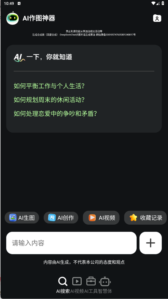AI全能写手