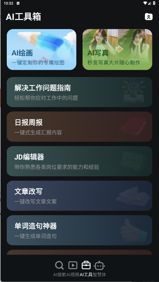 AI全能写手