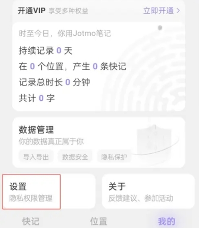 Jotmo笔记免费版