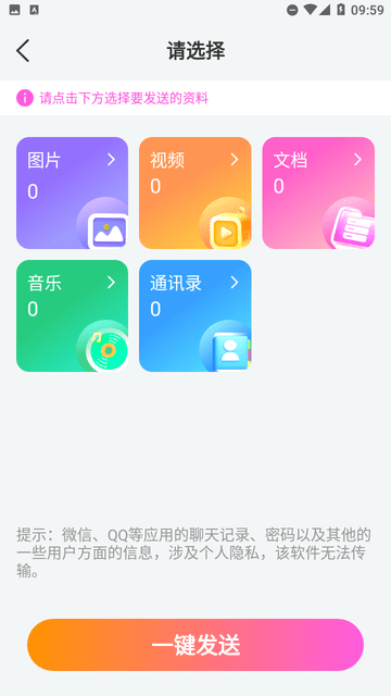 智能换机助手