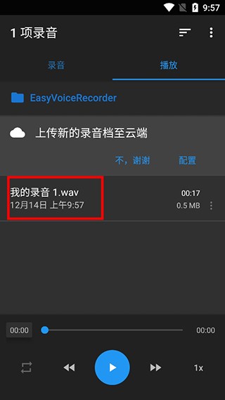 简易录音机