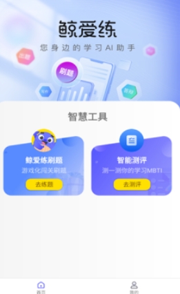鲸爱练