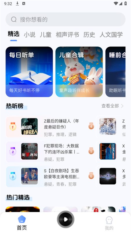今日免费听书