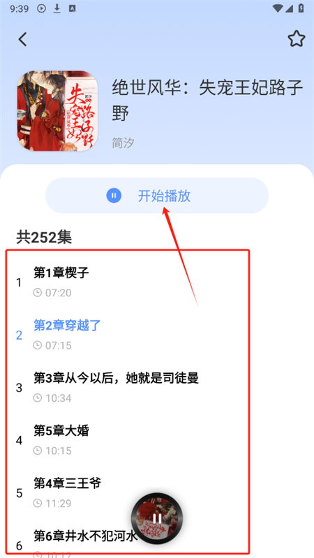 今日免费听书