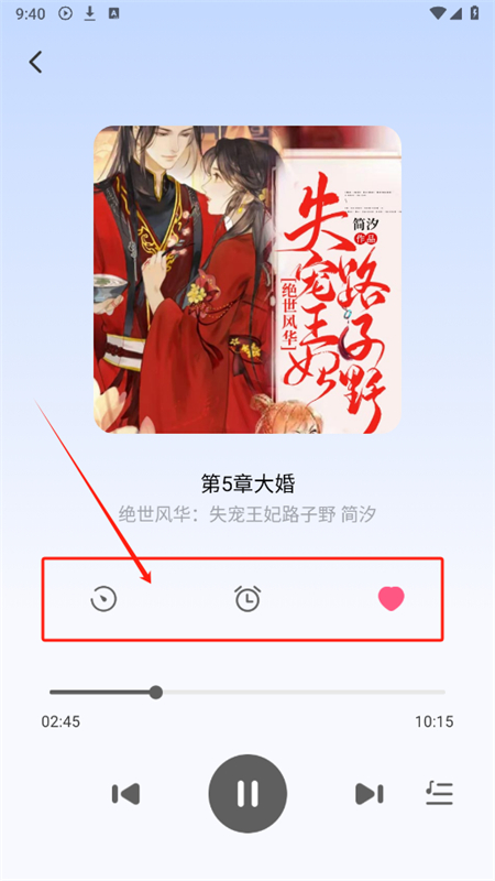 今日免费听书