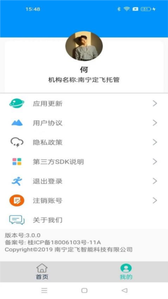 定飞管家