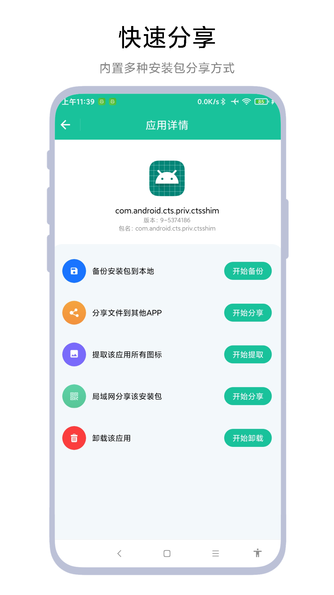 apk安装包提取器