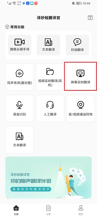 译妙蛙翻译官免费版