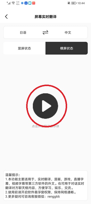 译妙蛙翻译官免费版