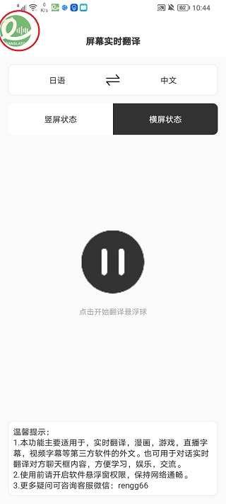 译妙蛙翻译官免费版