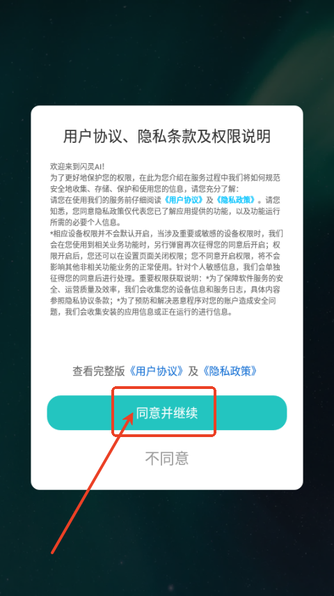 闪灵AI