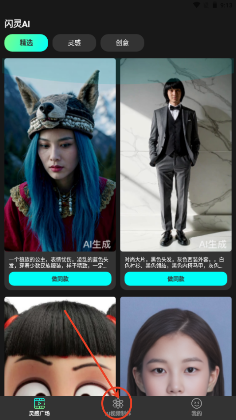 闪灵AI